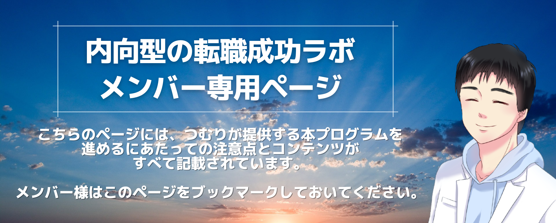 つむりの転職ラボへようこそ！